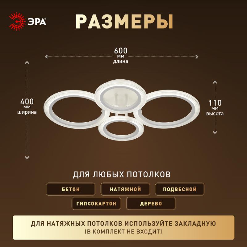 Светильник потолочный светодиодный  Модерн Ring CLL-1-59-RC WH с ДУ 59W 3000-6500К белый | Б0069748 | ЭРА — миниатюра 5