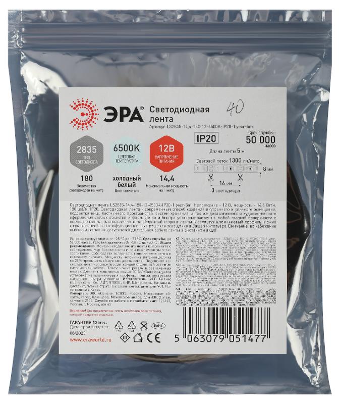 Лента светодиодная  LS2835 -14,4-180-12-6500K-IP20-1 year-5m холодный белый 5м | Б0059905 | ЭРА — миниатюра 2