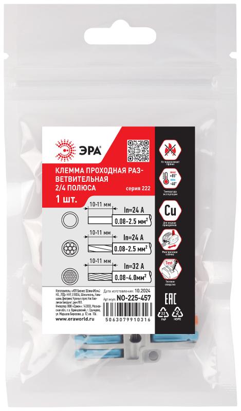 Клемма  NO-225-457 проходная разветвительная 222-4124 с рычагами 2/4 полюса 0.08-2.5/4 мм2 (упаковка 1 шт.) | Б0067962 | ЭРА — миниатюра 2