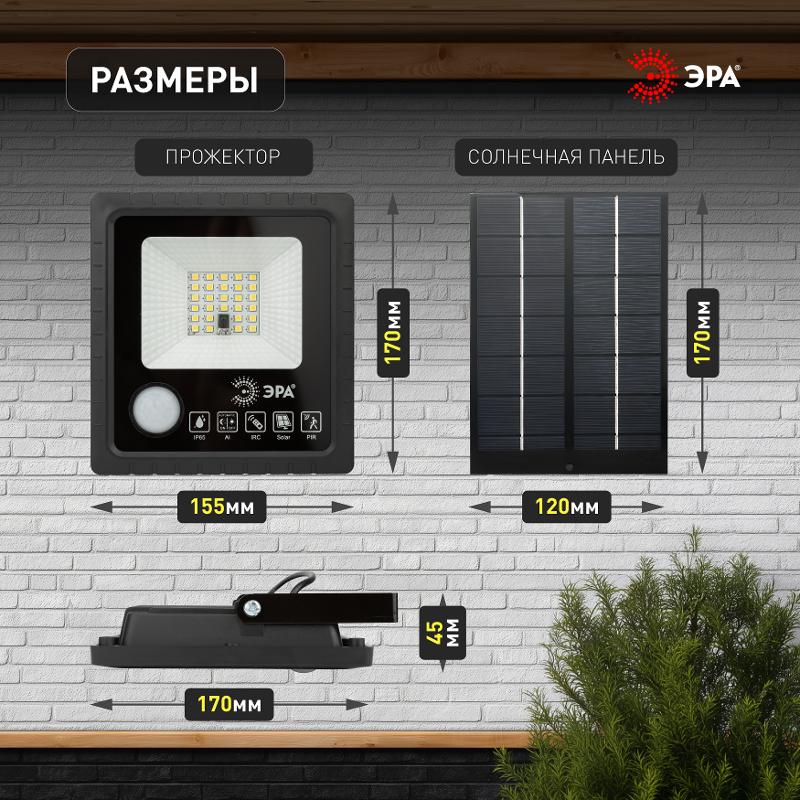 Прожектор светодиодный уличный на солн. бат. 20W, 350 lm, 5000K, с датч. движения, ПДУ, IP65 (6/ | Б0049545 | ЭРА — миниатюра 5