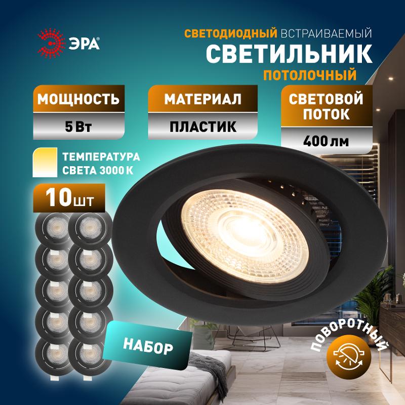 Светильник светодиодный встраиваемый  KL LED 25A-5 3K BK SET 10 круглый поворотный черный 5Вт 3000К набор 10 шт | Б0070935 | ЭРА — миниатюра 4