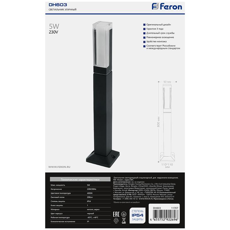 Светильник садово-парковый светодиодный, 5W, 250Lm, 4000K, черный DH603 | 11707 | FERON — миниатюра 7