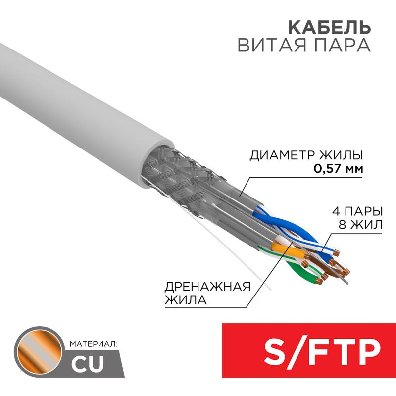 Кабель витая пара SSTP 4PR 23AWG, CAT7, бухта 305 м | 01-0542 | REXANT — REXANT