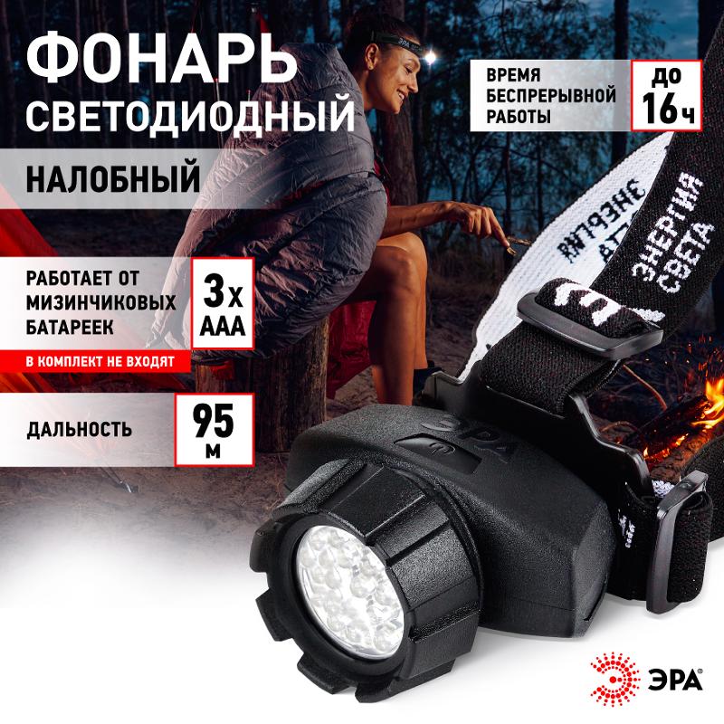 Фонарь налобный 18xLED 3xAAA GB-604, 4 режима, черный — миниатюра 2