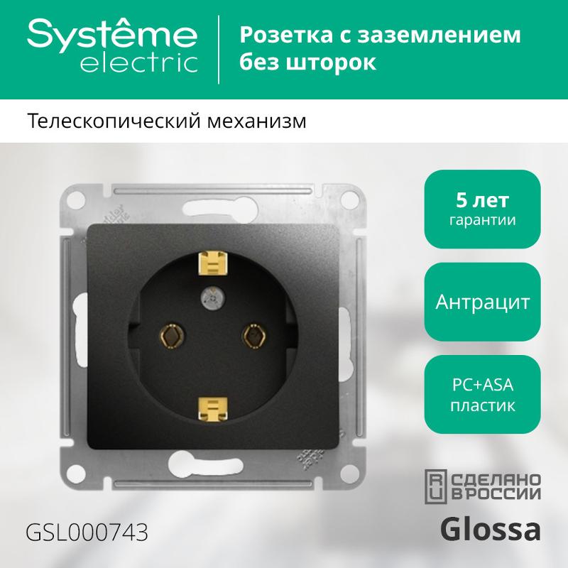 Glossa Антрацит Розетка с заземлением, 16А | GSL000743 | SE — миниатюра 2