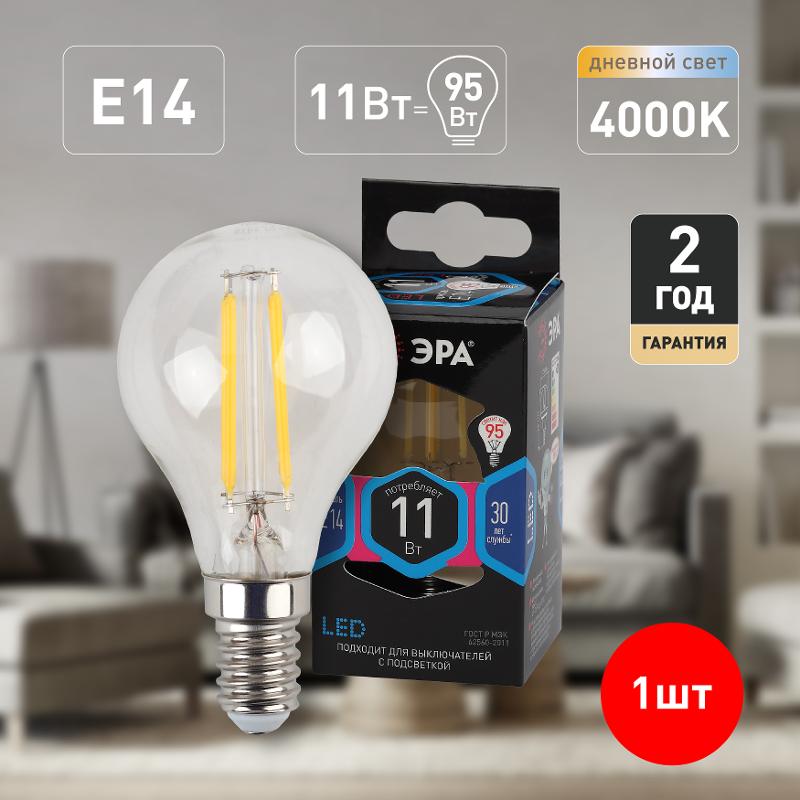 Лампа светодиодная F-LED P45-11w-840-E14 (филамент, шар, 11Вт, нейтр, E14) — миниатюра 3