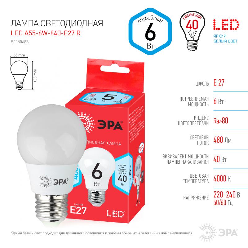 Лампа светодиодная RED LINE LED A55-6W-840-E27 R E27 / Е27 6 Вт груша нейтральный белый свет | Б0050688 | ЭРА — миниатюра 3