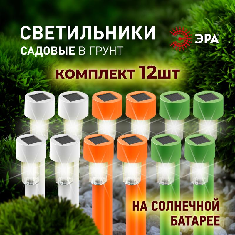 Светильник уличный  SL-PL30-CLR-M на солнечной батарее, пластик, цветной, 32 см (комплект 12 шт. под МП)  | Б0067018 | ЭРА — миниатюра 5