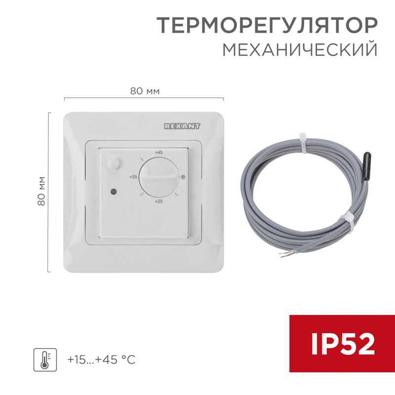 Терморегулятор механический RX-308G белый (совместим с Schneider серии Glossa, Atlas, Sedna, W59) | 51-0825 | REXANT — REXANT