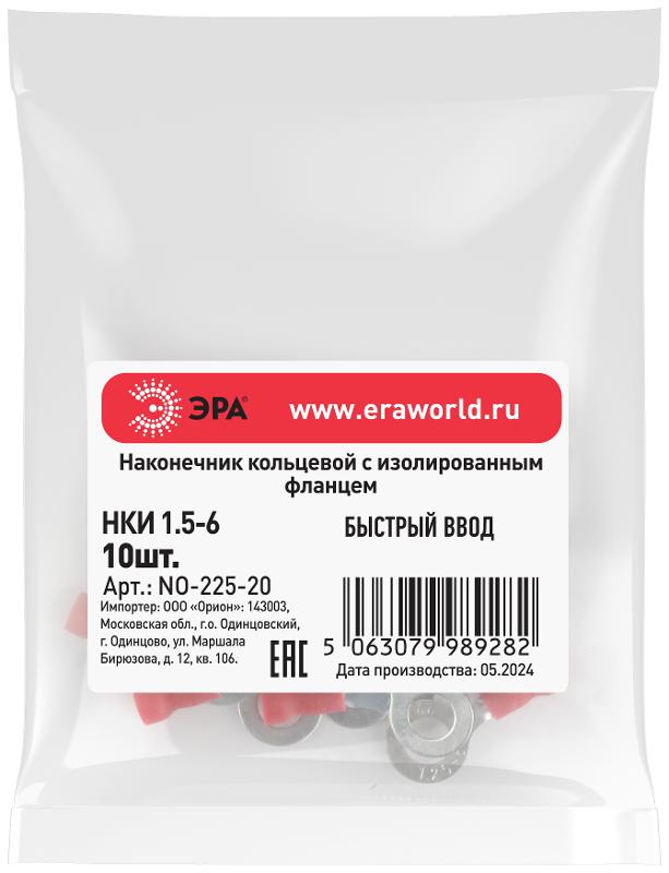 Наконечник-гильза ЭРА NO-225-20 кольцевой НКИ 1.5-6 с изолированным фланцем (упаковка 10 шт.)  | Б0063299 | ЭРА — миниатюра 2