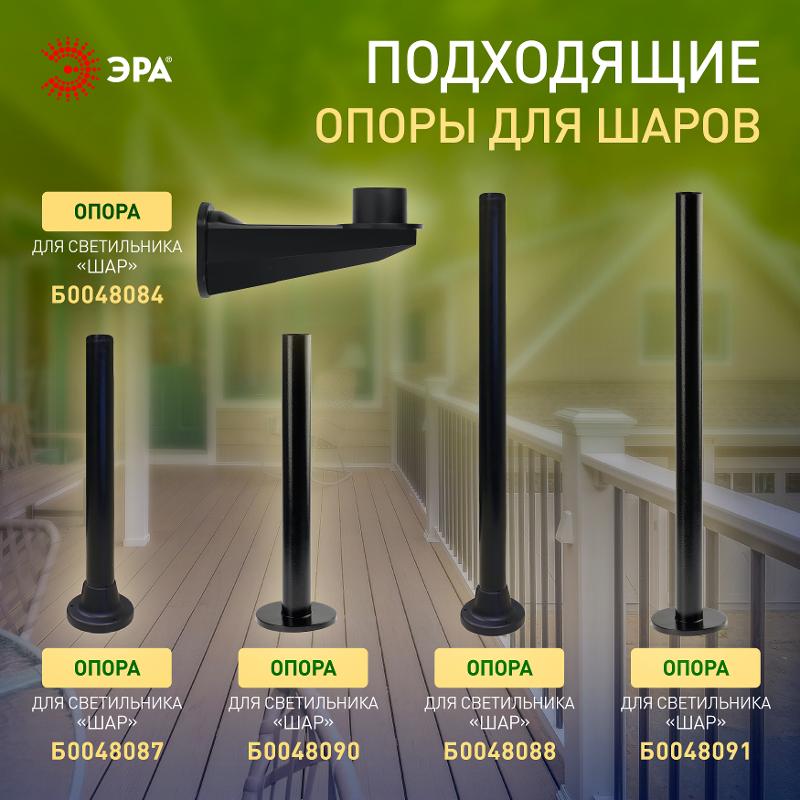 Светильник садово-парковый НТУ 01-150-405 без опоры, шар дымчатый D=400 mm | Б0048069 | ЭРА — миниатюра 4
