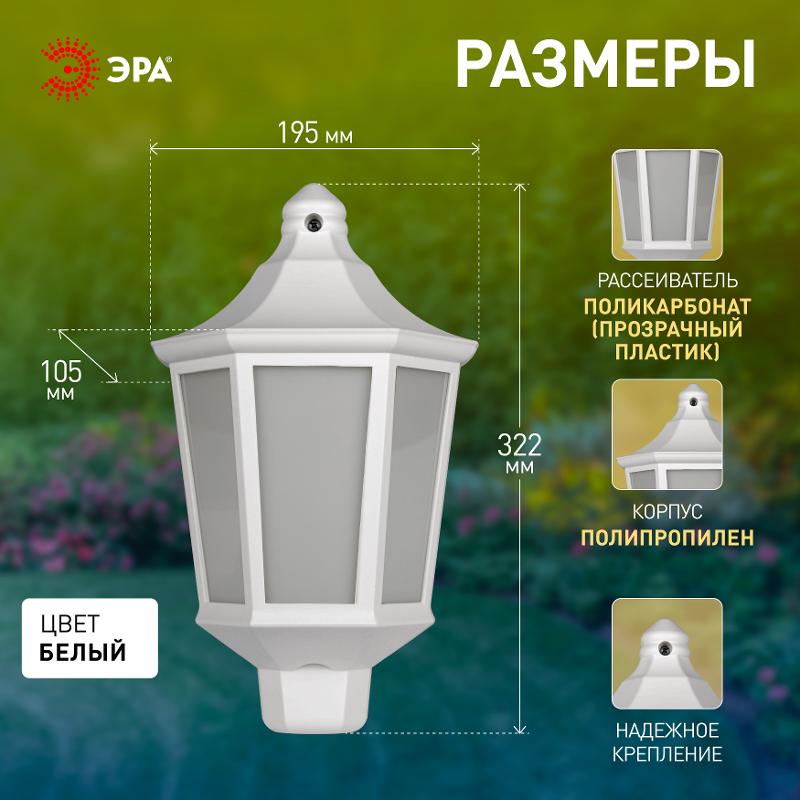 Садово-парковый светильник  НБУ 06-60-003 Ника 60Вт белый матовый | Б0061160 | ЭРА — миниатюра 5