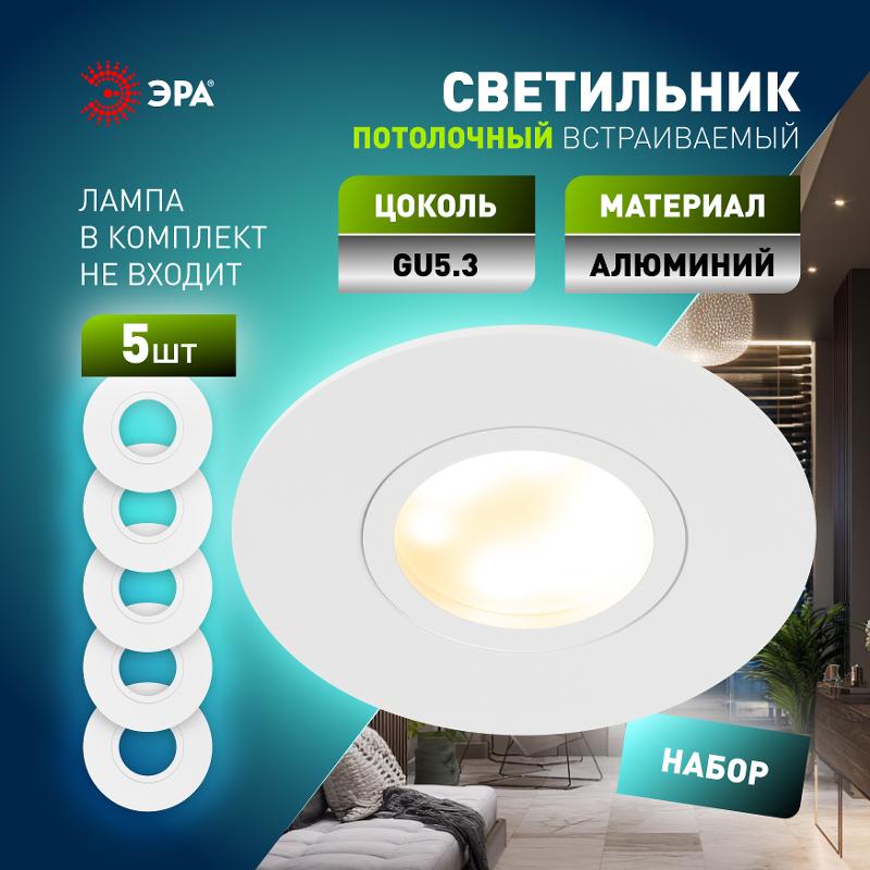 Светильник встраиваемый  алюминиевый  KL83 WH SET 5 MR16/GU5.3 белый набор 5шт | Б0070931 | ЭРА — миниатюра 4