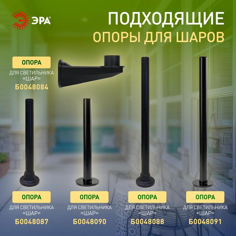 Светильник садово-парковый НТУ 01-100-302 без опоры, шар прозрачный D=300 mm | Б0048049 | ЭРА — миниатюра 3