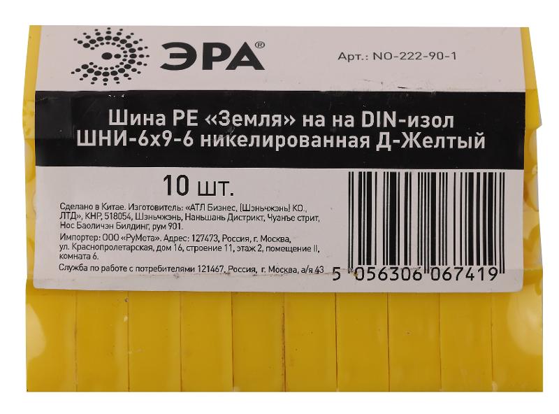 Шина PE "Земля" на на DIN-изол ШНИ-6х9-6 никелированная Д-Желтый (10/250/9000) NO-222-90-1 | Б0044139 | ЭРА — миниатюра 2