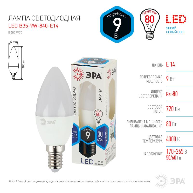 Лампа светодиодная LED 9Вт Е14 4000К СТАНДАРТ smd B35-9w-840-E14 свеча | Б0027970 | ЭРА — миниатюра 5
