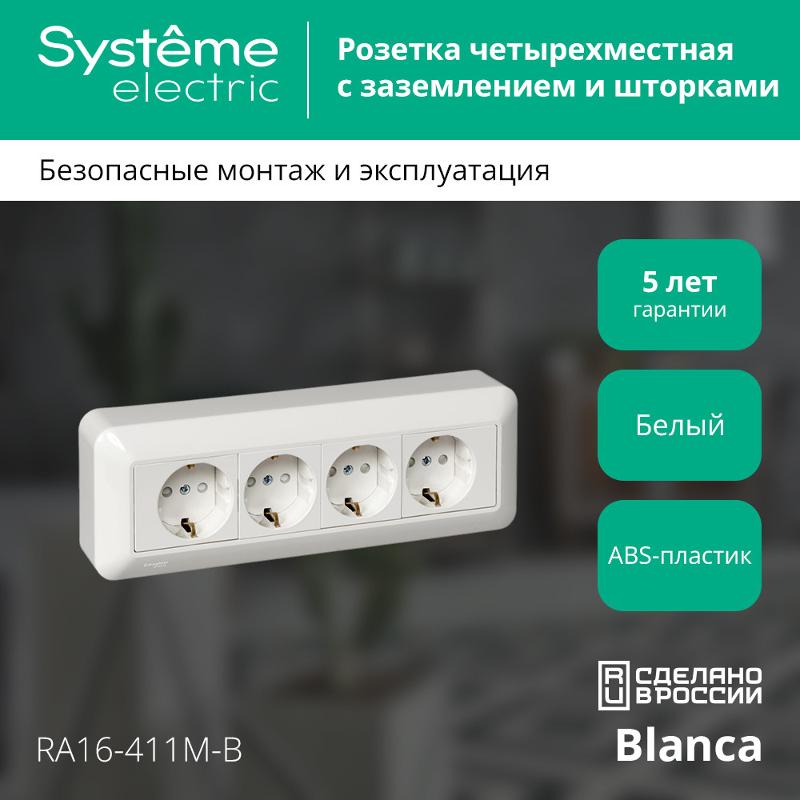 Blanca Белый О/У Розетка 4-я с заземлением с защитными шторками 16А, монтажная пластина| RA16-411M-B | SE снято с произ. аналог - RA16-411M-BI — миниатюра 3