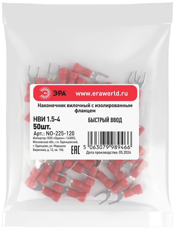 Наконечник вилочный ЭРА NO-225-120 НВИ 1.5-4 с изолированным фланцем (упаковка 50 шт.)  | Б0063316 | ЭРА — миниатюра 2