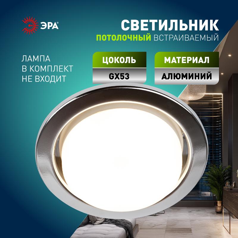 Светильник встраиваемый точечный под лампу GX53 KL35 CН /1 (к) 220V 13W хром — миниатюра 3