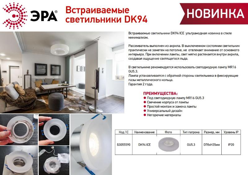 Cветильник встраиваемый декоративный DK94 ICE MR16 GU5.3 белый | Б0055590 | ЭРА — миниатюра 5