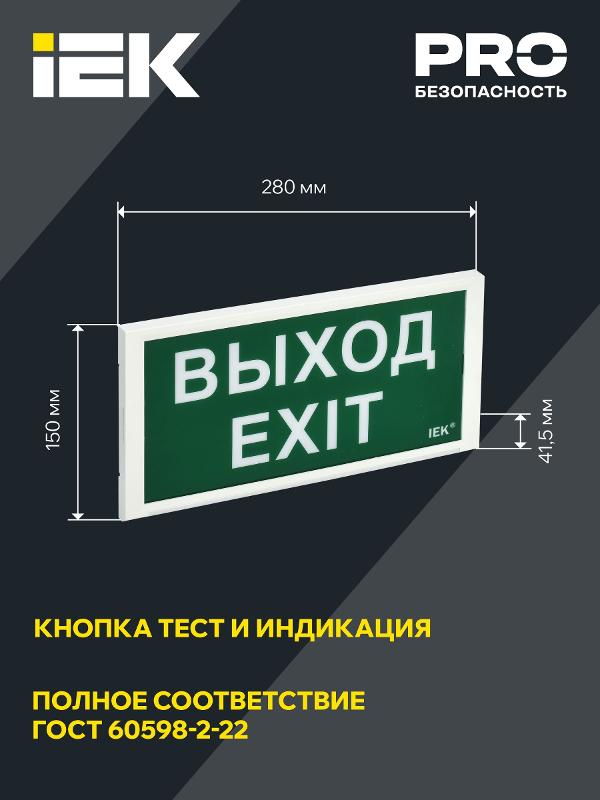 Светильник аварийного освещения ДПА 3000 пост/непост. 3ч IP20 | LDPA3-3000-3-20-K01 | IEK — миниатюра 3
