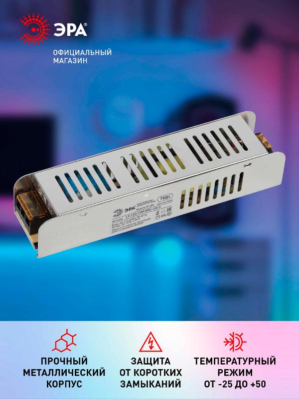 Блок питания  LP-LED 75W-IP20-12V-S | Б0061122 | ЭРА — миниатюра 3