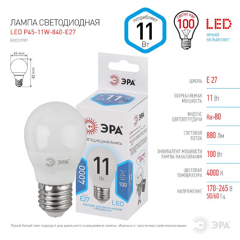 Лампа светодиодная LED 11Вт Е27 4000К smd P45-11w-840-E27 | Б0032989 | ЭРА — миниатюра 5