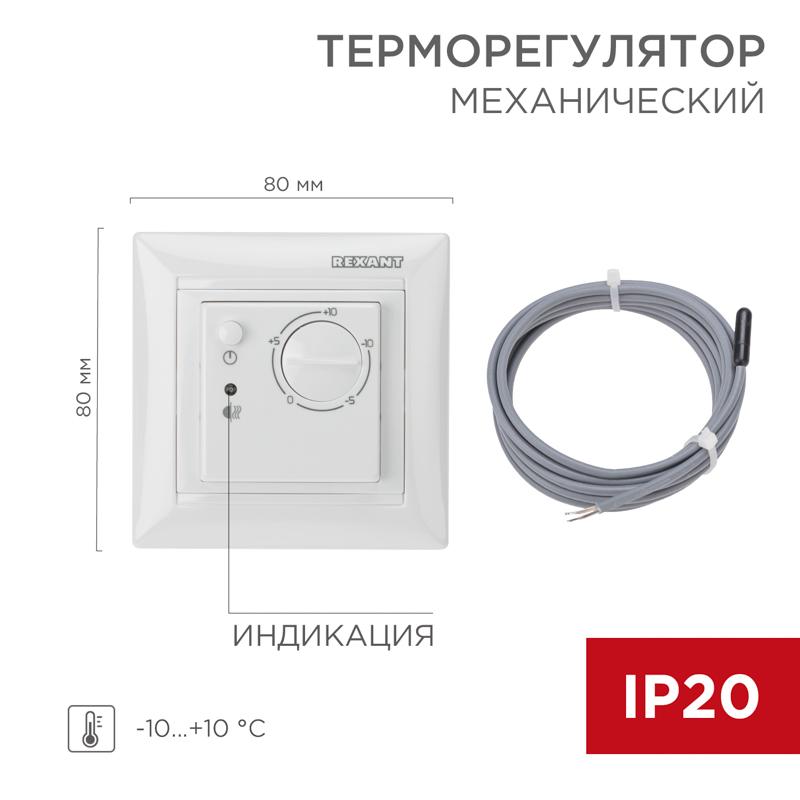 Терморегулятор механический RX-514 для систем антиобледенения | 51-0822 | REXANT — REXANT