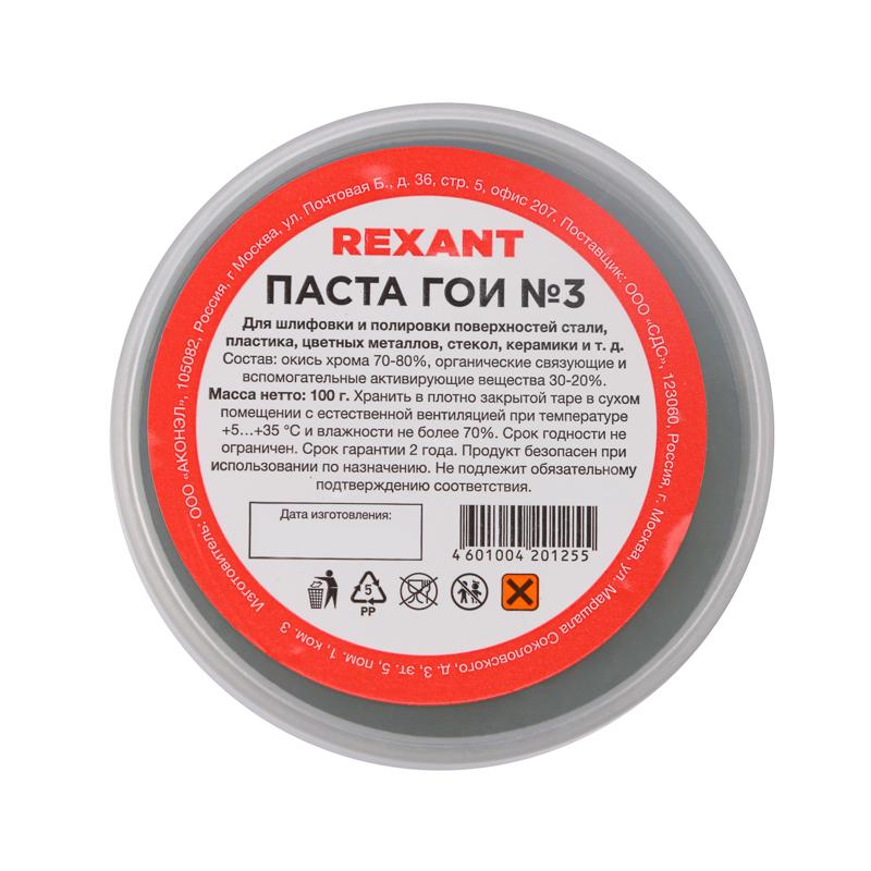 Паста ГОИ полировальная № 3, баночка 100 г | 09-3802 | REXANT — фото 1 | Sento