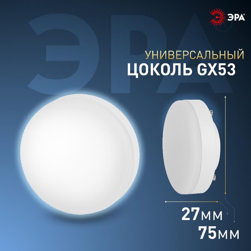 Лампа светодиодная LED GX-15W-860-GX53 (диод, таблетка, 15Вт, хол, GX53) (10/100/4200) | Б0048021 | ЭРА — миниатюра 3