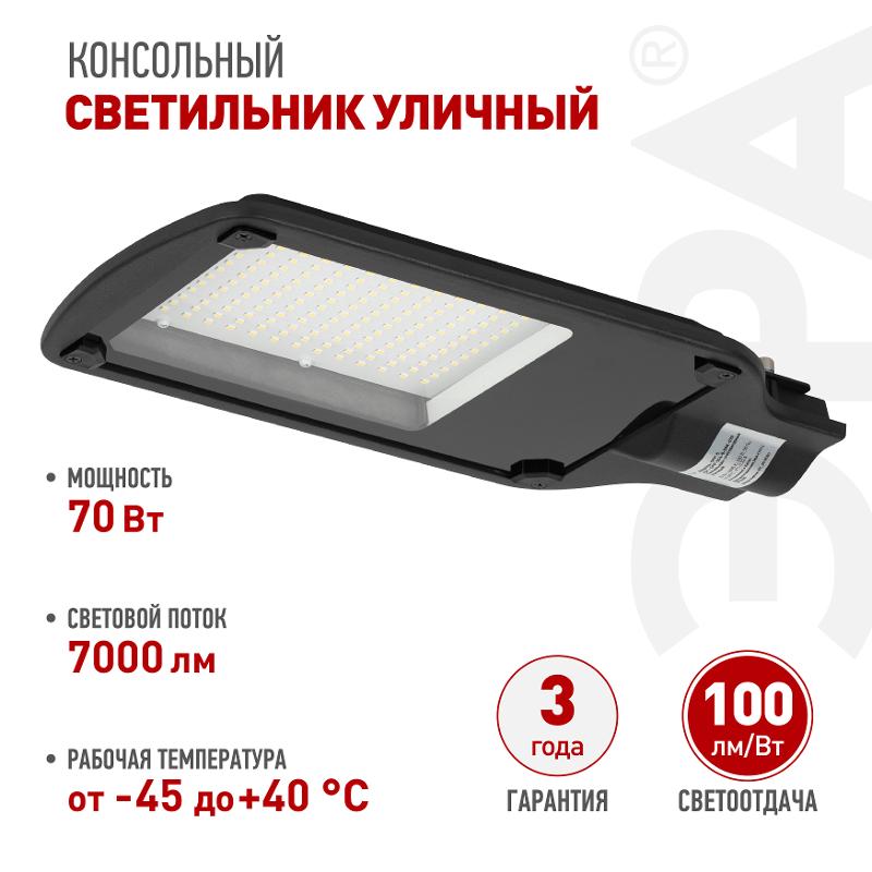 Светильник светодиодный консольный SPP-504-0-50K-070 70Вт 7000лм 5000К IP65 КСС Д DOB SMD 48мм  | Б0062696 | ЭРА — ЭРА (Энергия света)