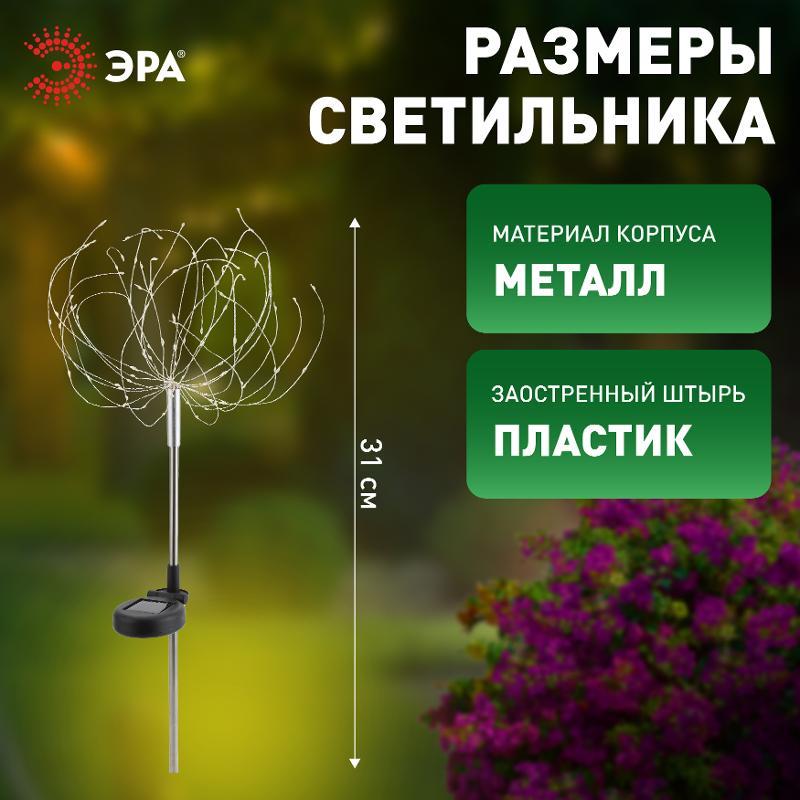Cветильник садовый декоративный Фейерверк на солнечной батарее ERAUF024-01 | Б0044216 | ЭРА — миниатюра 2