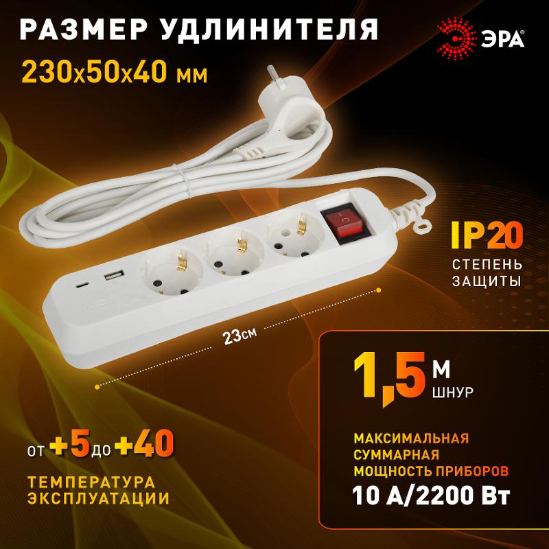 Удлинитель электрический  UB-3es-1,5m-USB c заземлением с выключателем 3 розетки + 1xUSBA+1xUSBC 1,5м 10А  | Б0052897 | ЭРА — миниатюра 5