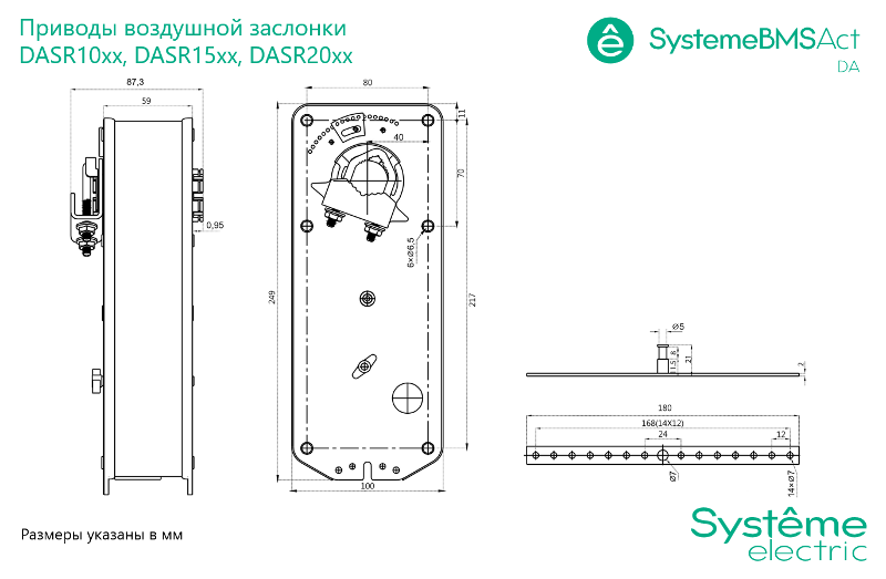 Привод воздушной заслонки с пружинным возвратом, 15Нм 2поз 2×SPDT/~250В×3(1,5)А ~24В/⎓24В | DASR15SE | SE — миниатюра 2