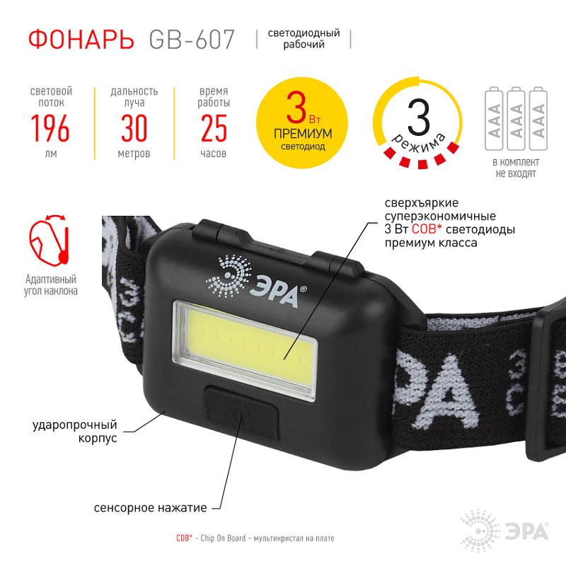 Фонарь налобный влагозащищенный GB-607  3Вт COB LED Extra, 3хААА, блистер | Б0039620 | ЭРА — миниатюра 5