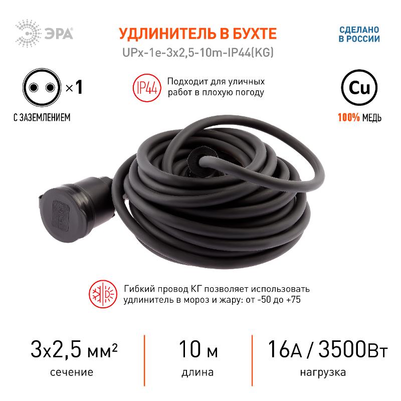 UPx-1e-3x2,5-10m-IP44(KG) Удлинитель силовой UPx-1e-3x2.5-10m-IP44 в бухте c/з 1 гн 10м КГ 3х2.5 (9/216) | Б0050862 | ЭРА — миниатюра 5