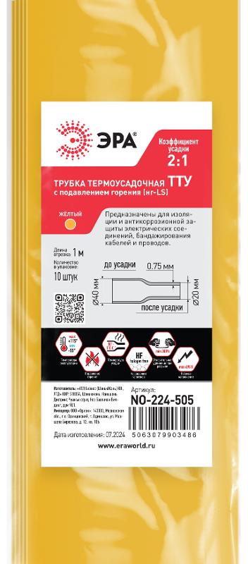 Термоусадочная трубка ЭРА NO-224-505 ТТУ нг-LS 40/20 жёлтая в отрезках по 1 м 10 шт | Б0067592 | ЭРА — миниатюра 2