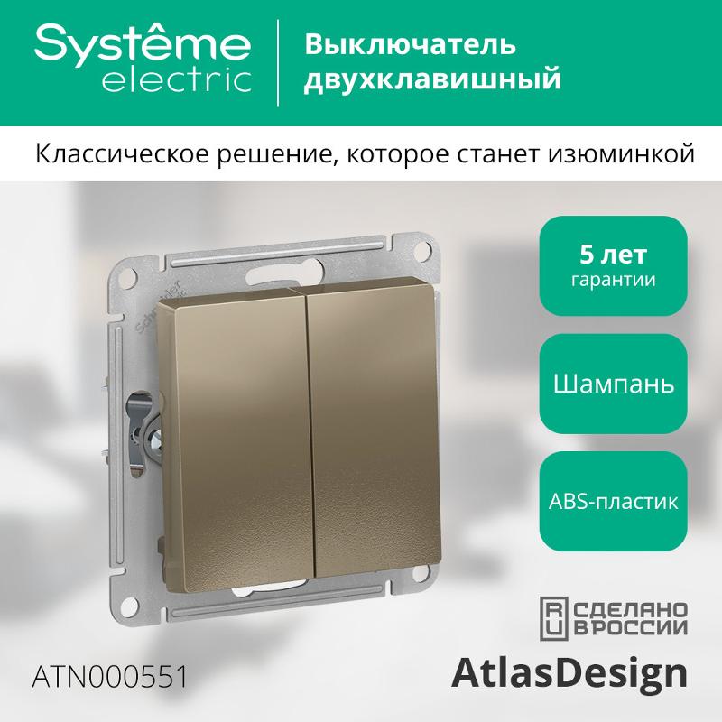 AtlasDesign Шампань Выключатель 2-клавишный сх.5, 10АХ, механизм | ATN000551 | SE — миниатюра 2