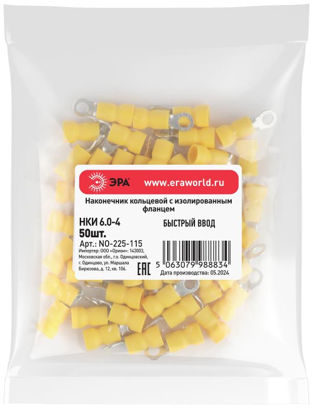 Наконечник кольцевой ЭРА NO-225-115 НКИ 6.0-4 с изолированным фланцем (упаковка 50 шт.)  | Б0063317 | ЭРА — миниатюра 2