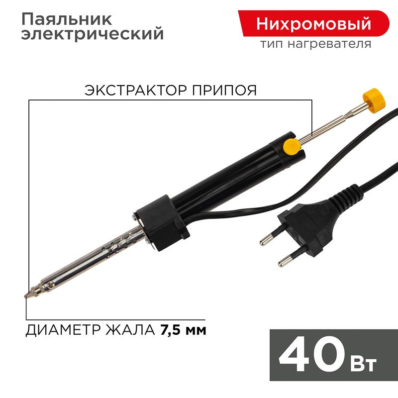 Паяльник с вакуумным отсосом 220V/40 Вт (HT-019) (ZD-210) | 12-0171 | REXANT — REXANT