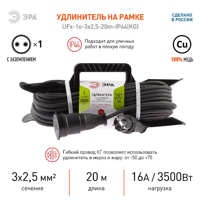 UFx-1e-3x2,5-20m-IP44(KG) Удлинитель силовой на рамке c/з 1 гн 20м КГ 3х2.5 | Б0050871 | ЭРА — миниатюра 5