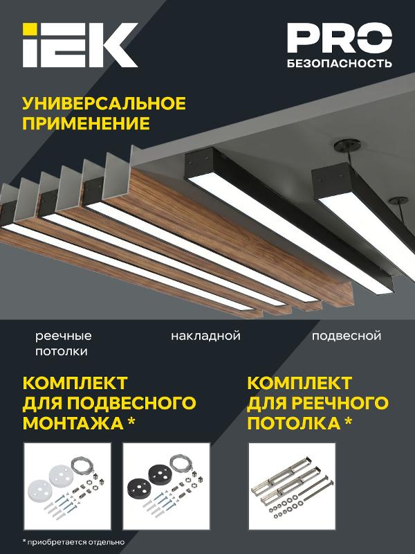 Свет. лин. 1503 СТАНДАРТ PRO 36Вт 3000К 1540мм белый | LDCK-0-1503-036-30-K01 | IEK — миниатюра 5