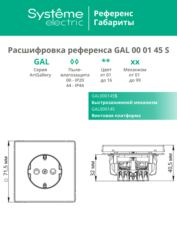 ArtGallery Белый Розетка с заземлением со шторками, 16А, механизм, быстрозажим. клем. | GAL000145S | SE — миниатюра 8