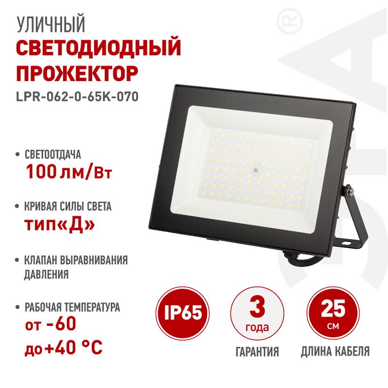 Прожектор светодиодный уличный  PRO LPR-062-0-65K-070 70Вт 6500К 7000лм IP65 призма  | Б0064667 | ЭРА — миниатюра 5