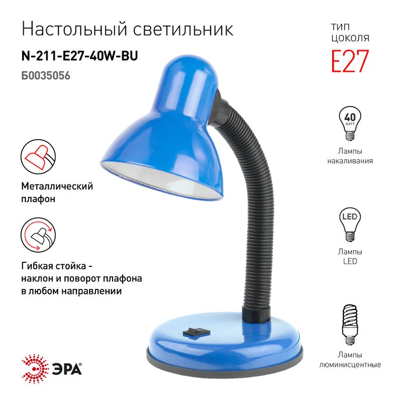 Светильник настольный N-211-E27-40W-BU ЭРА N-211-E27-40W-BU синий | Б0035056 | ЭРА — миниатюра 3