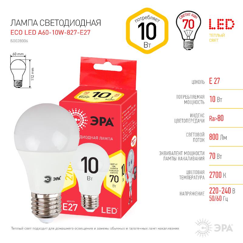 Лампа светодиодная RED LINE ECO LED A60-10W-827-E27 E27 / Е27 10Вт груша теплый белый свет | Б0028006 | ЭРА — миниатюра 4