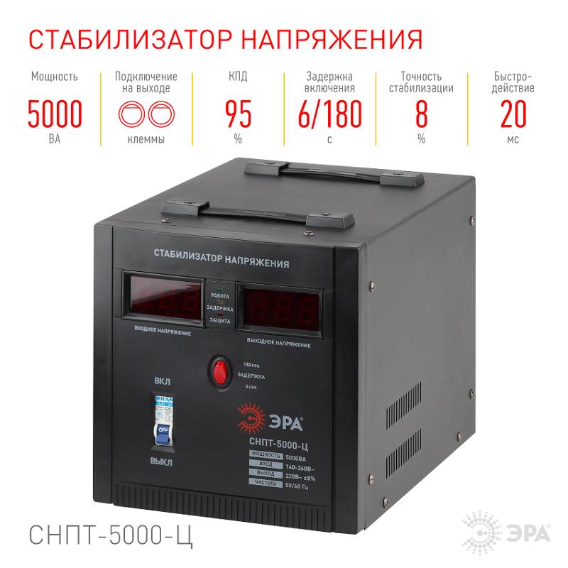 Стабилизатор напряжения СНПТ-5000-Ц   переносной, ц.д., 140-260В/220/В, 5000ВА (32) |Б0020162 | ЭРА — миниатюра 5