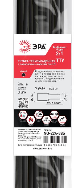 Термоусадочная трубка ЭРА NO-224-385 ТТУ нг-LS 2/1 чёрная в отрезках по 1 м 50 шт | Б0067597 | ЭРА — миниатюра 2