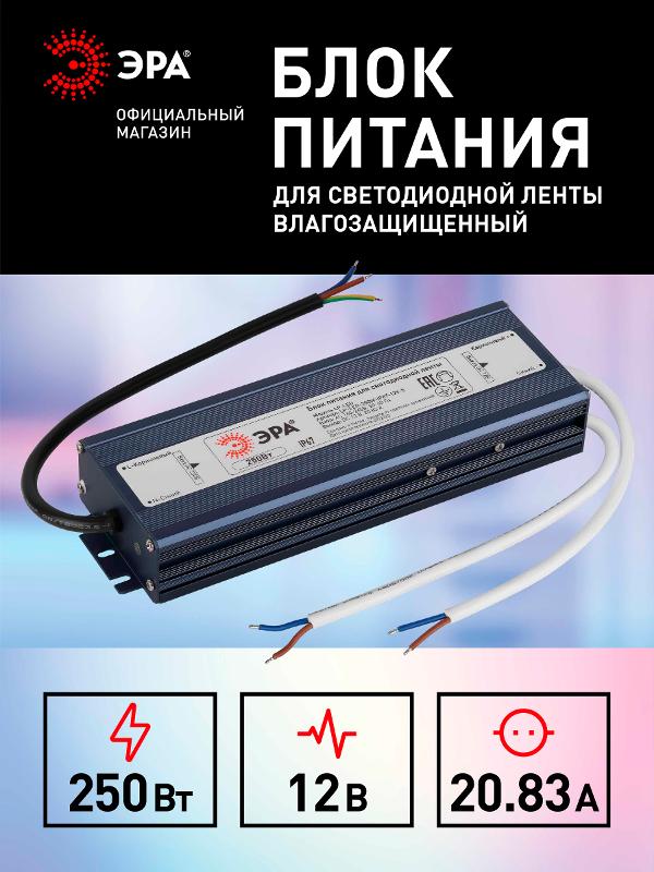 Блок питания  LP-LED 250W-IP67-12V-S | Б0061141 | ЭРА — миниатюра 5