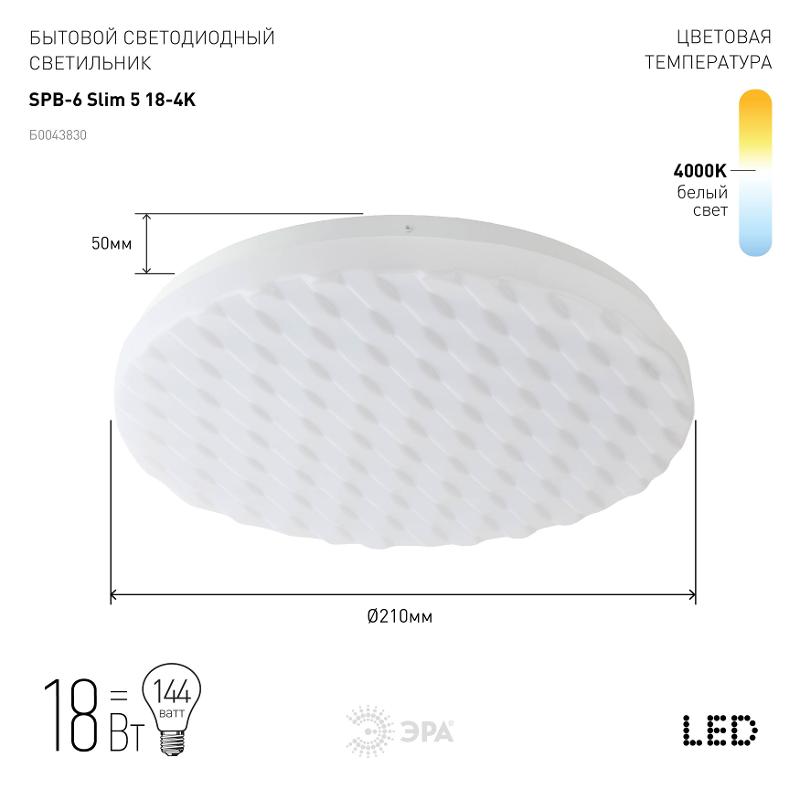 Светильник светодиодный декоративный бытовой (SPB-6) SPB-6 "Slim 5" 18-4K | Б0043830 | ЭРА — миниатюра 2